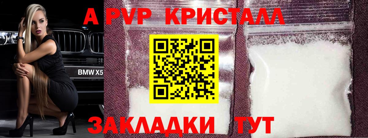 Альфа ПВП СК КРИС  A PVP Crystall  как найти   Альфа ПВП СК КРИС  Каспийск  Вход с VPN 