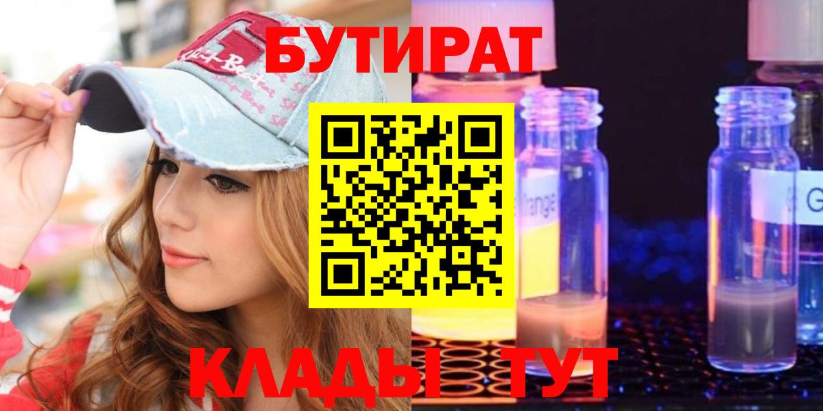 Каспийск  Бутират оксибутират  Бутират  Вход с VPN 