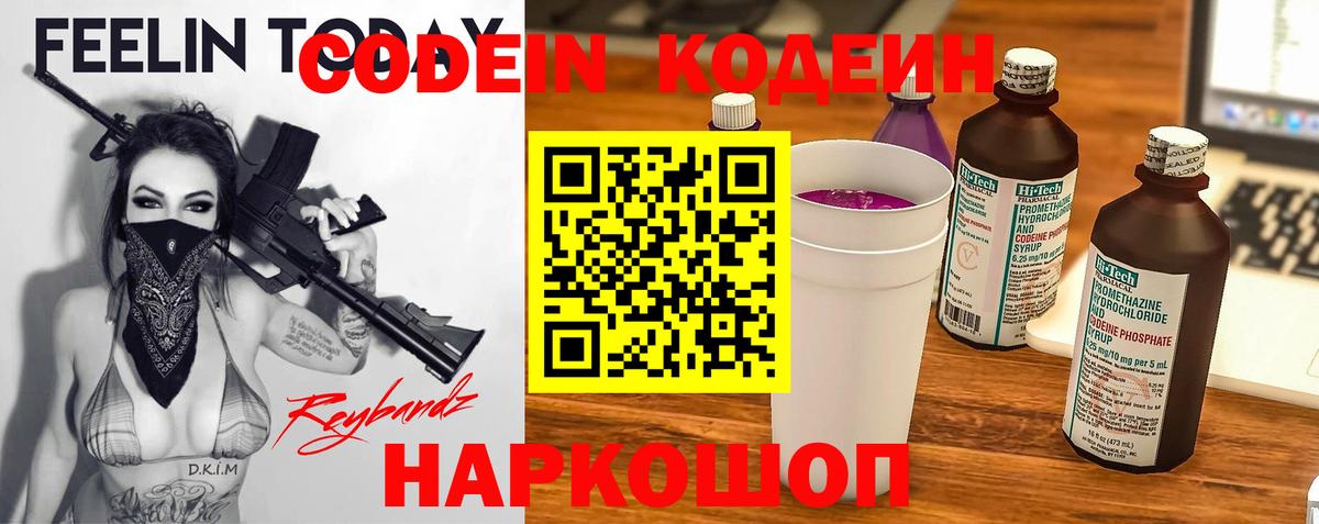 Каспийск  Кодеиновый сироп Lean напиток Lean (лин)  Вход с VPN 