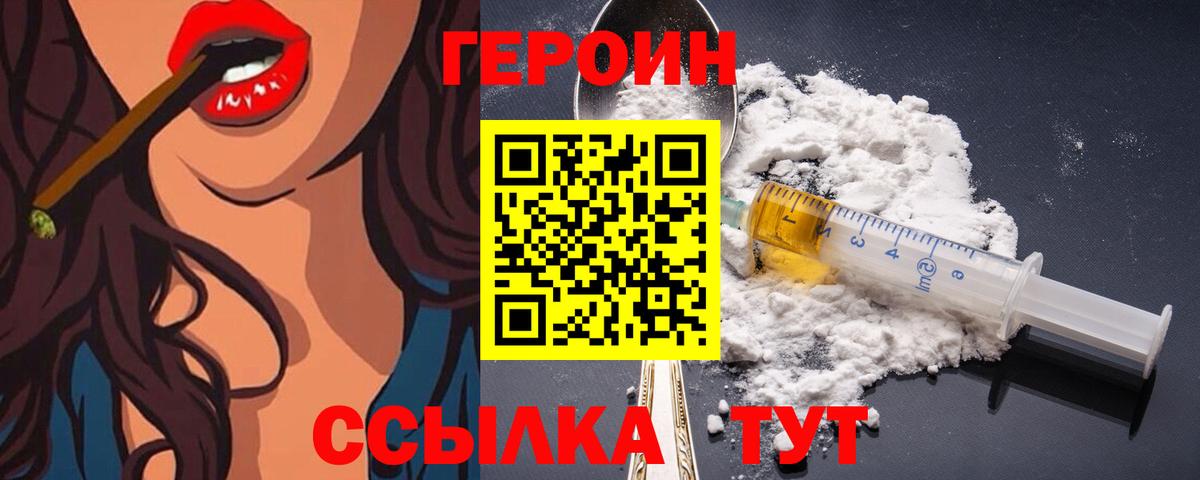 Героин белый Каспийск